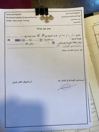 Example of a customs receipt at the Syrian border